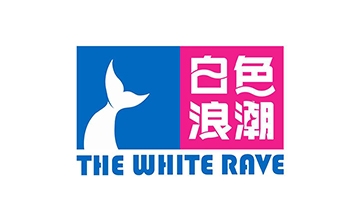 白色浪潮